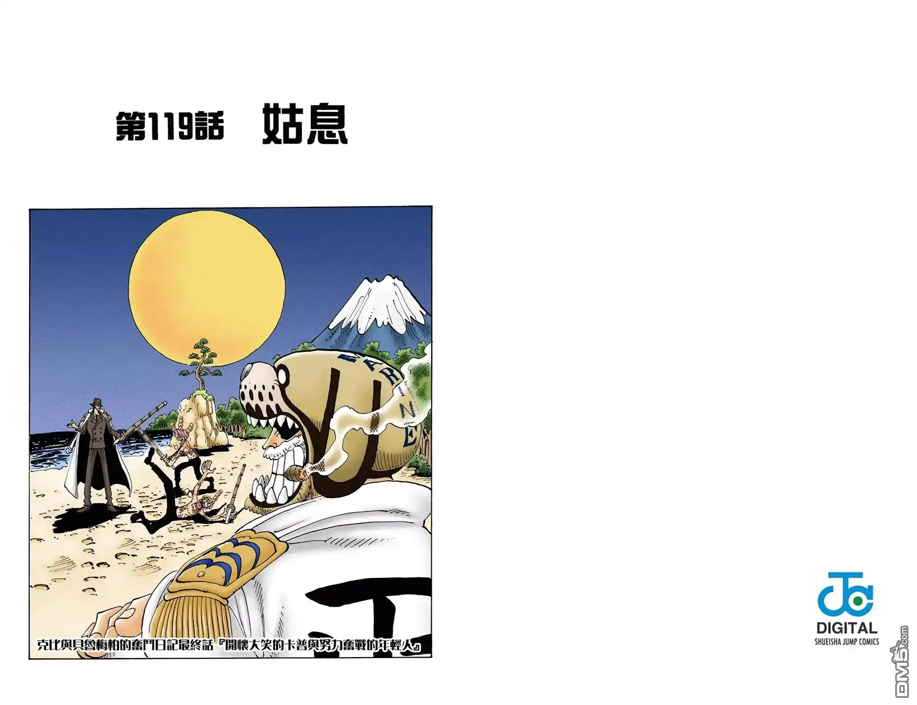 全彩版14卷-海贼王-尾田荣一郎（第12张）