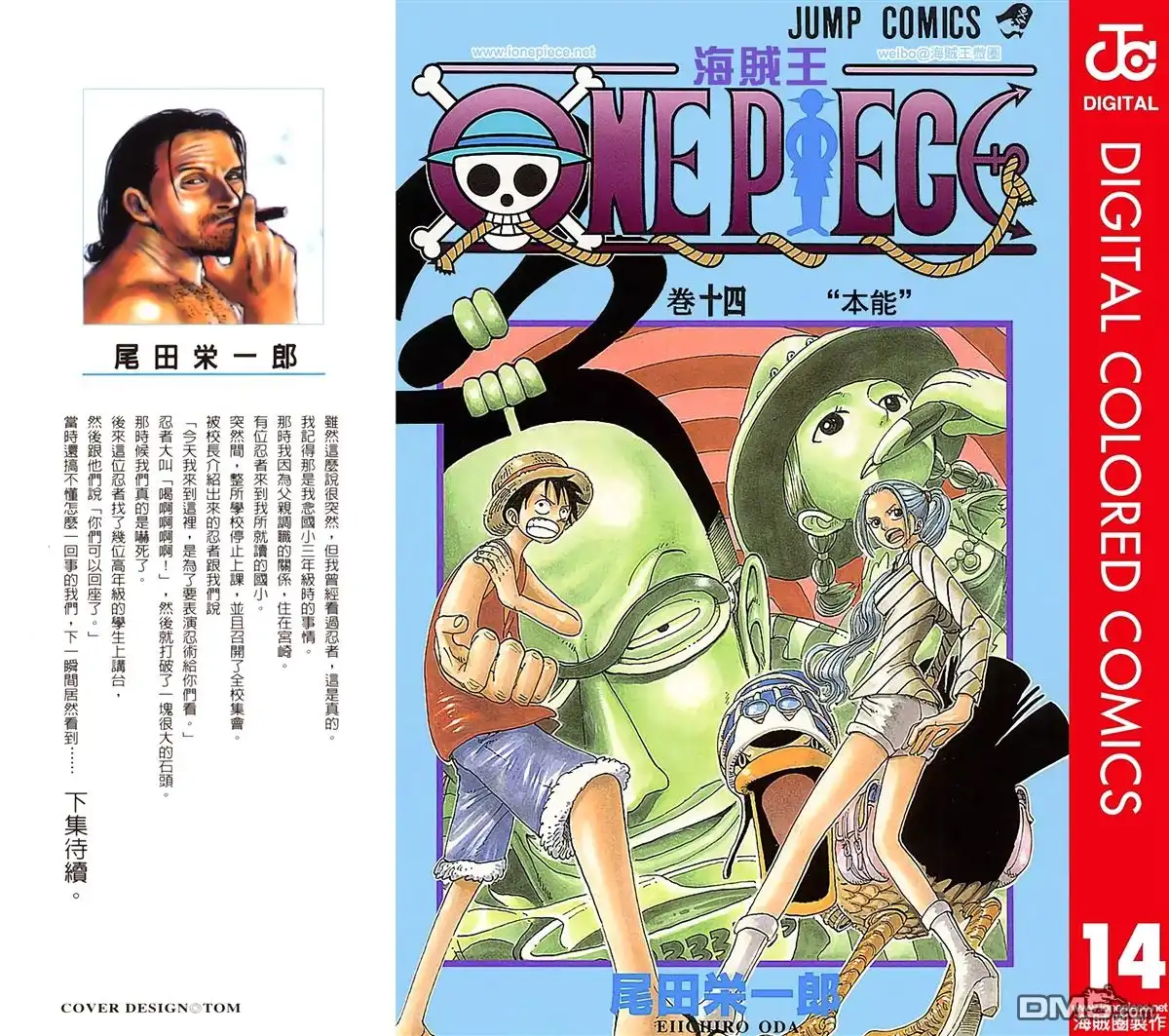 全彩版14卷-海贼王-尾田荣一郎（第1张）
