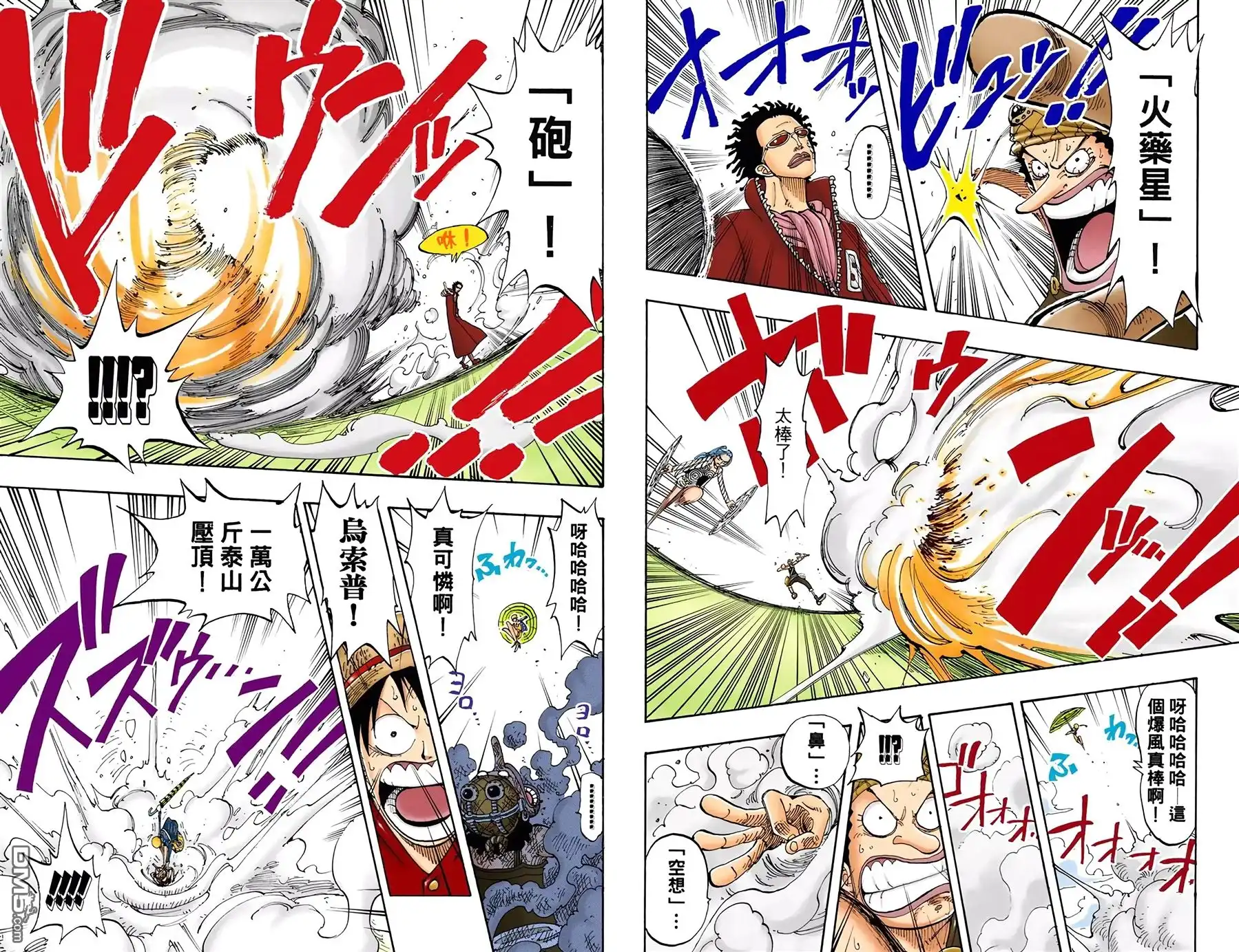 全彩版14卷-海贼王-尾田荣一郎（第30张）