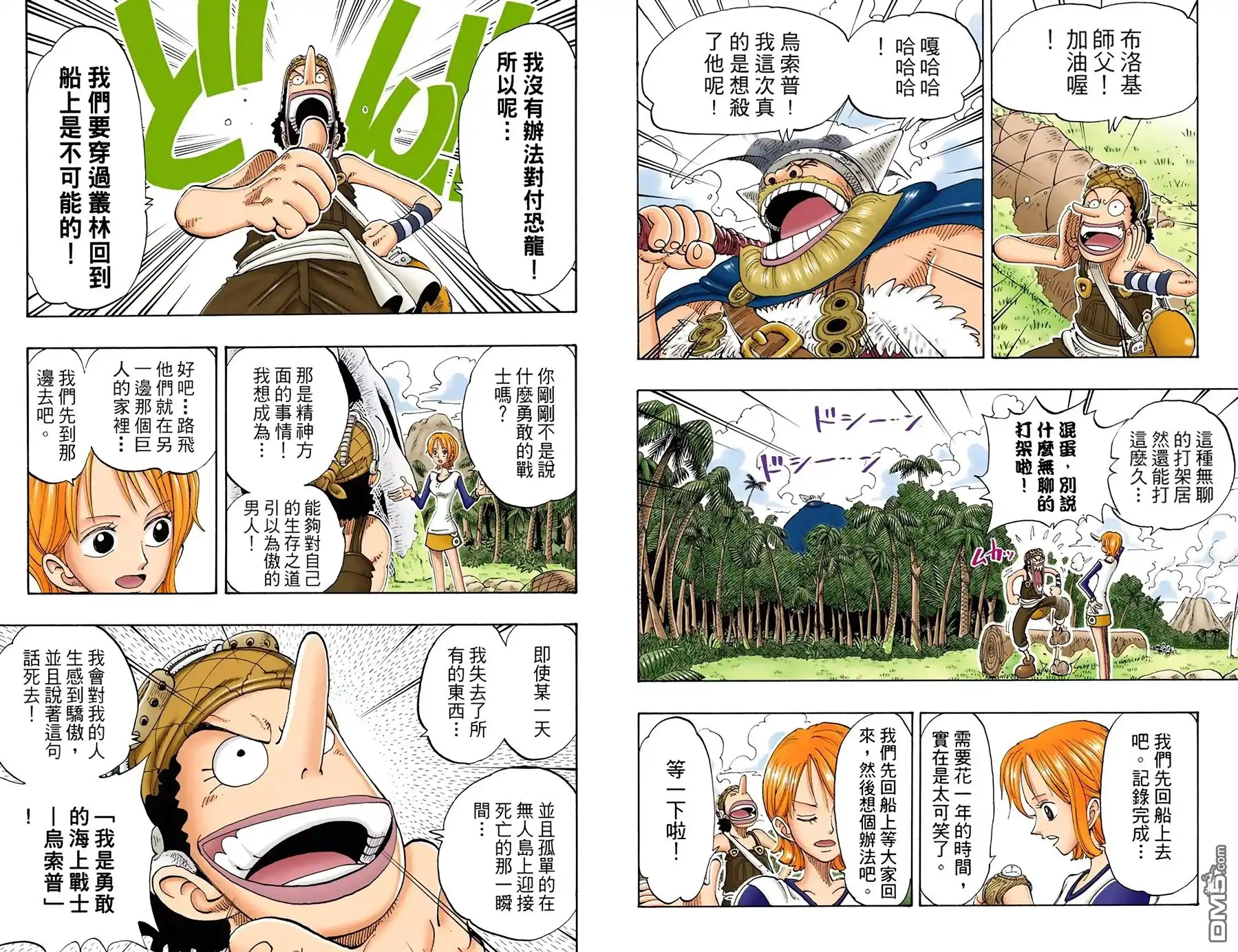 全彩版14卷-海贼王-尾田荣一郎（第13张）