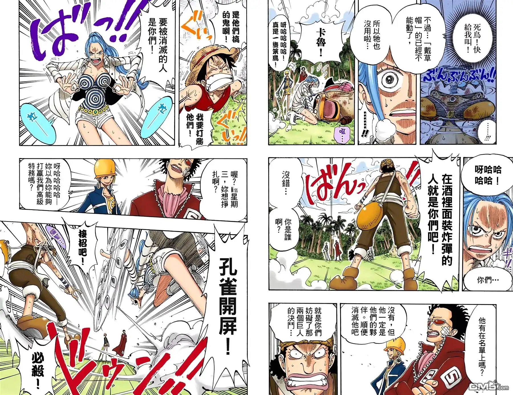 全彩版14卷-海贼王-尾田荣一郎（第29张）