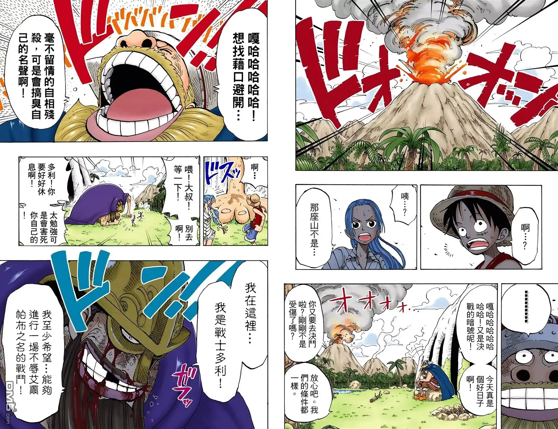 全彩版14卷-海贼王-尾田荣一郎（第11张）