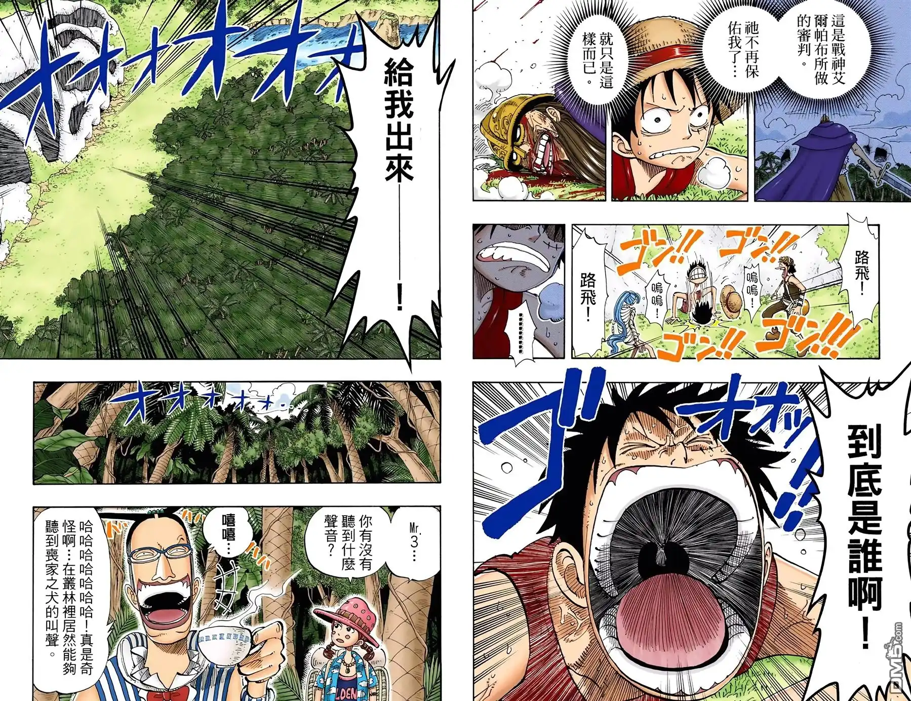 全彩版14卷-海贼王-尾田荣一郎（第25张）