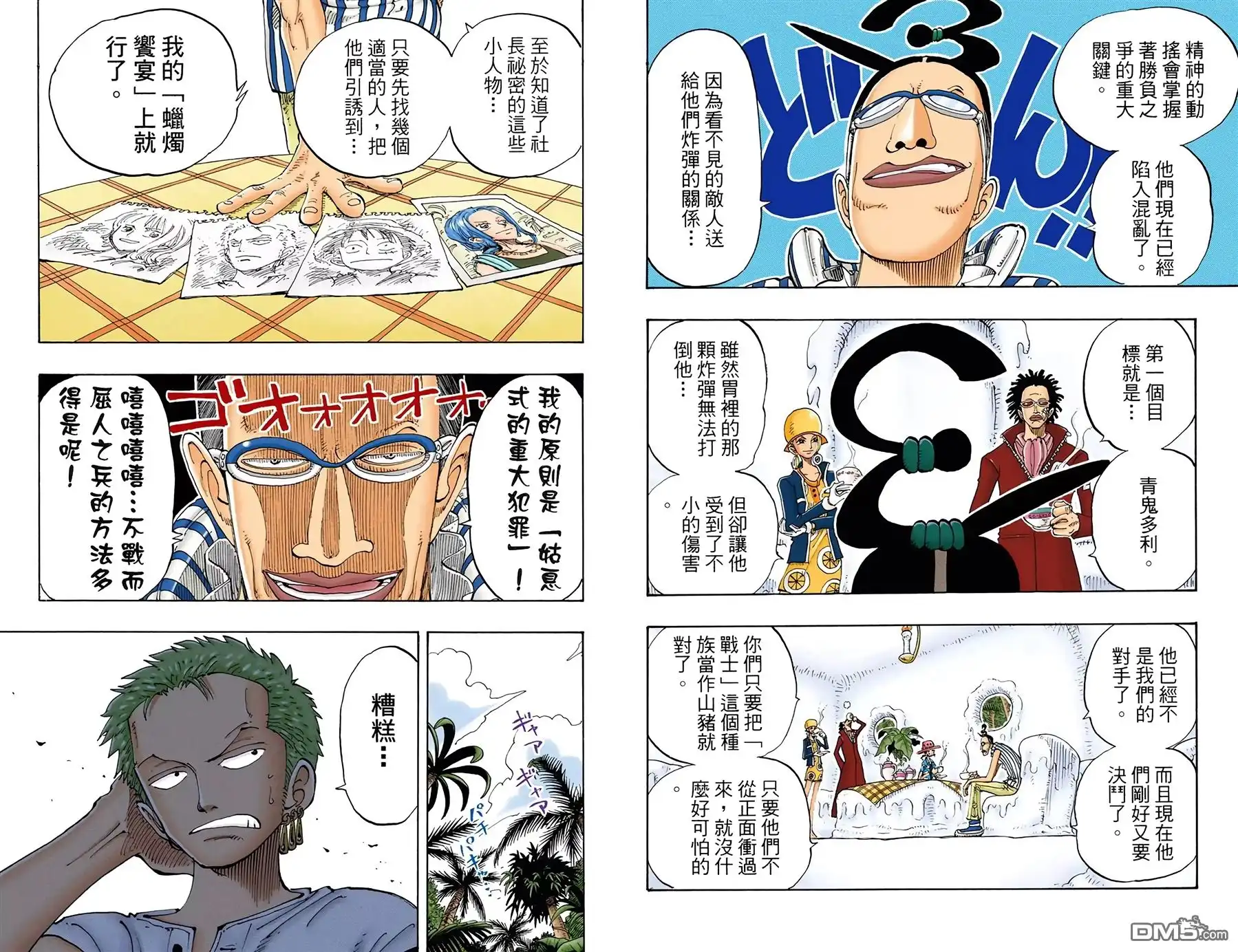 全彩版14卷-海贼王-尾田荣一郎（第17张）