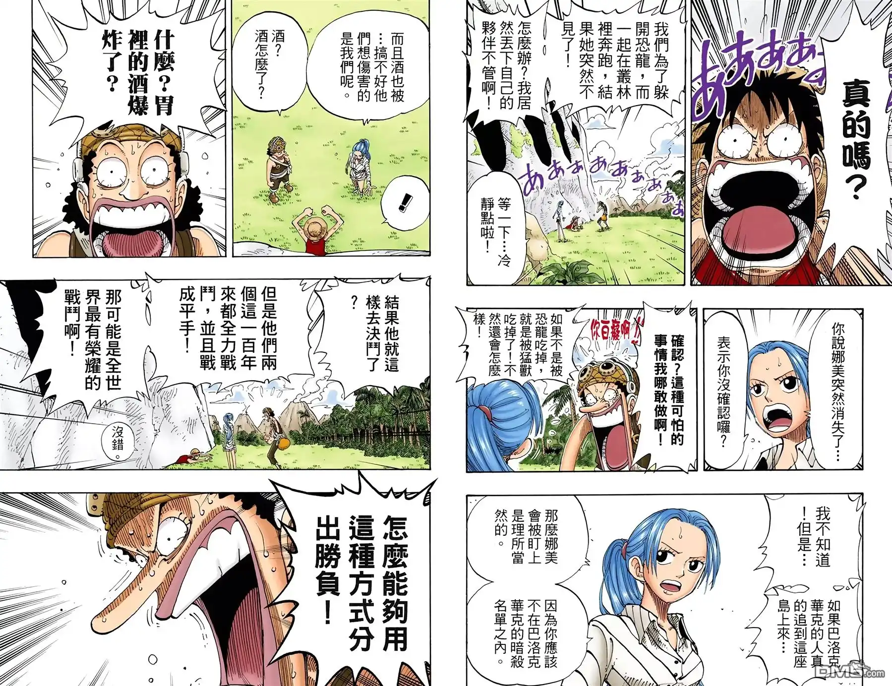 全彩版14卷-海贼王-尾田荣一郎（第20张）