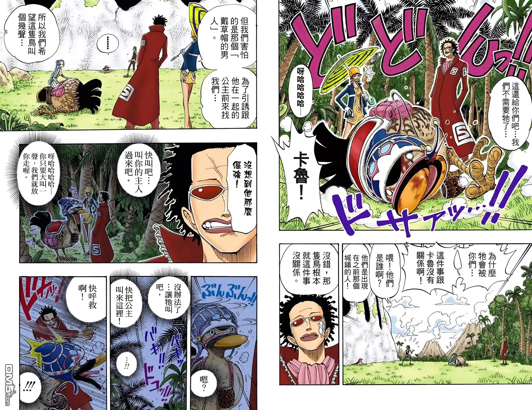 全彩版14卷-海贼王-尾田荣一郎（第28张）