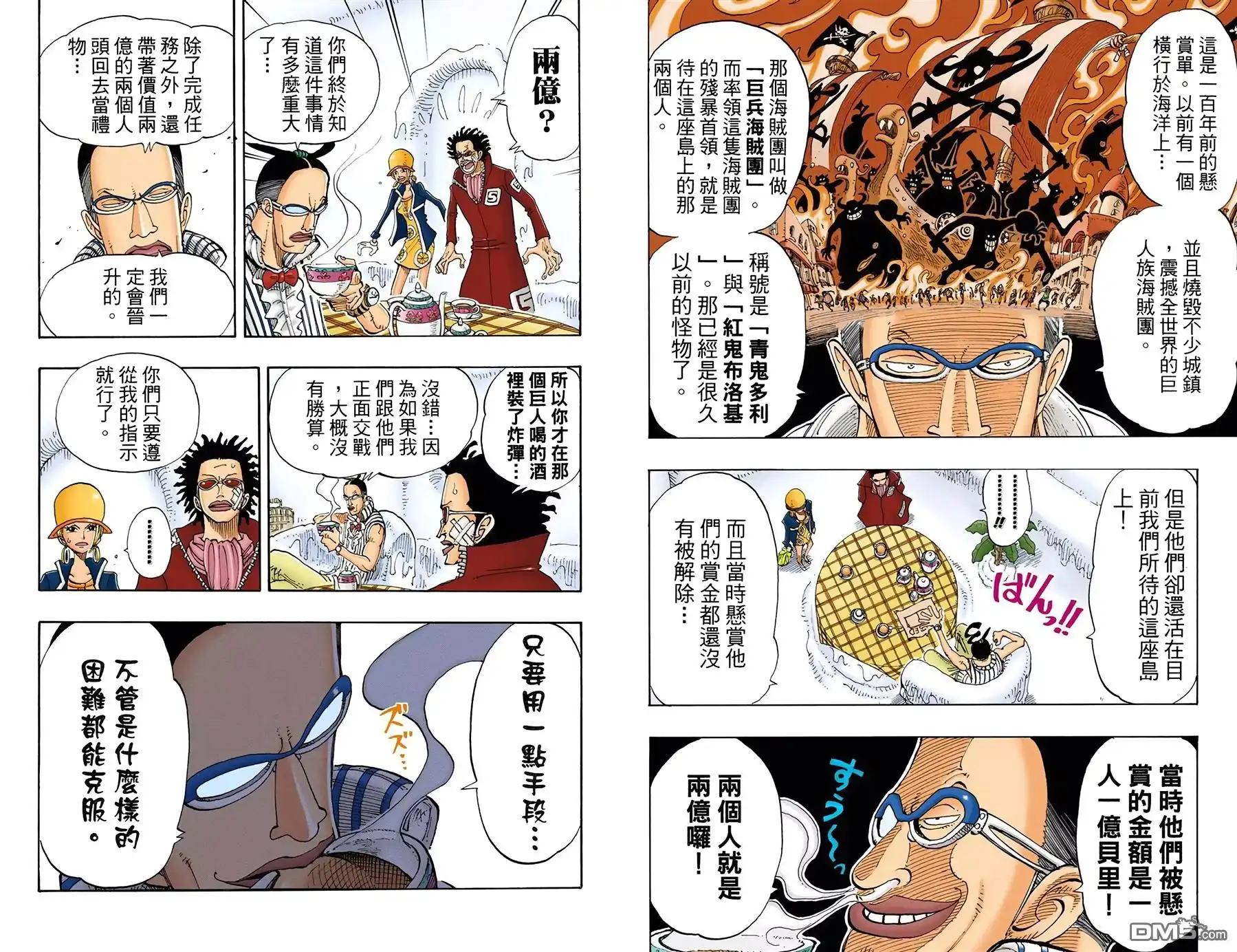 全彩版14卷-海贼王-尾田荣一郎（第10张）
