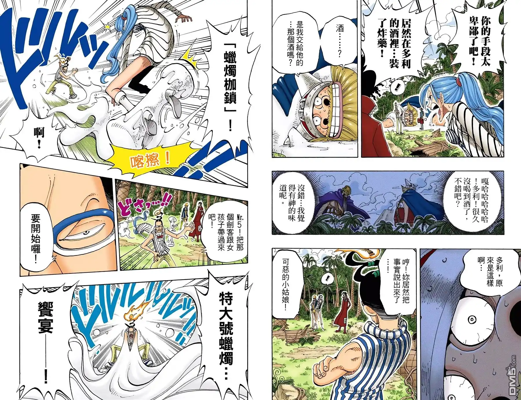 全彩版14卷-海贼王-尾田荣一郎（第37张）