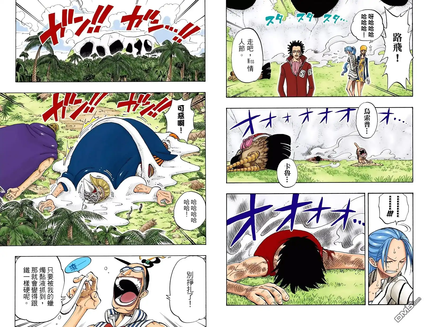 全彩版14卷-海贼王-尾田荣一郎（第35张）
