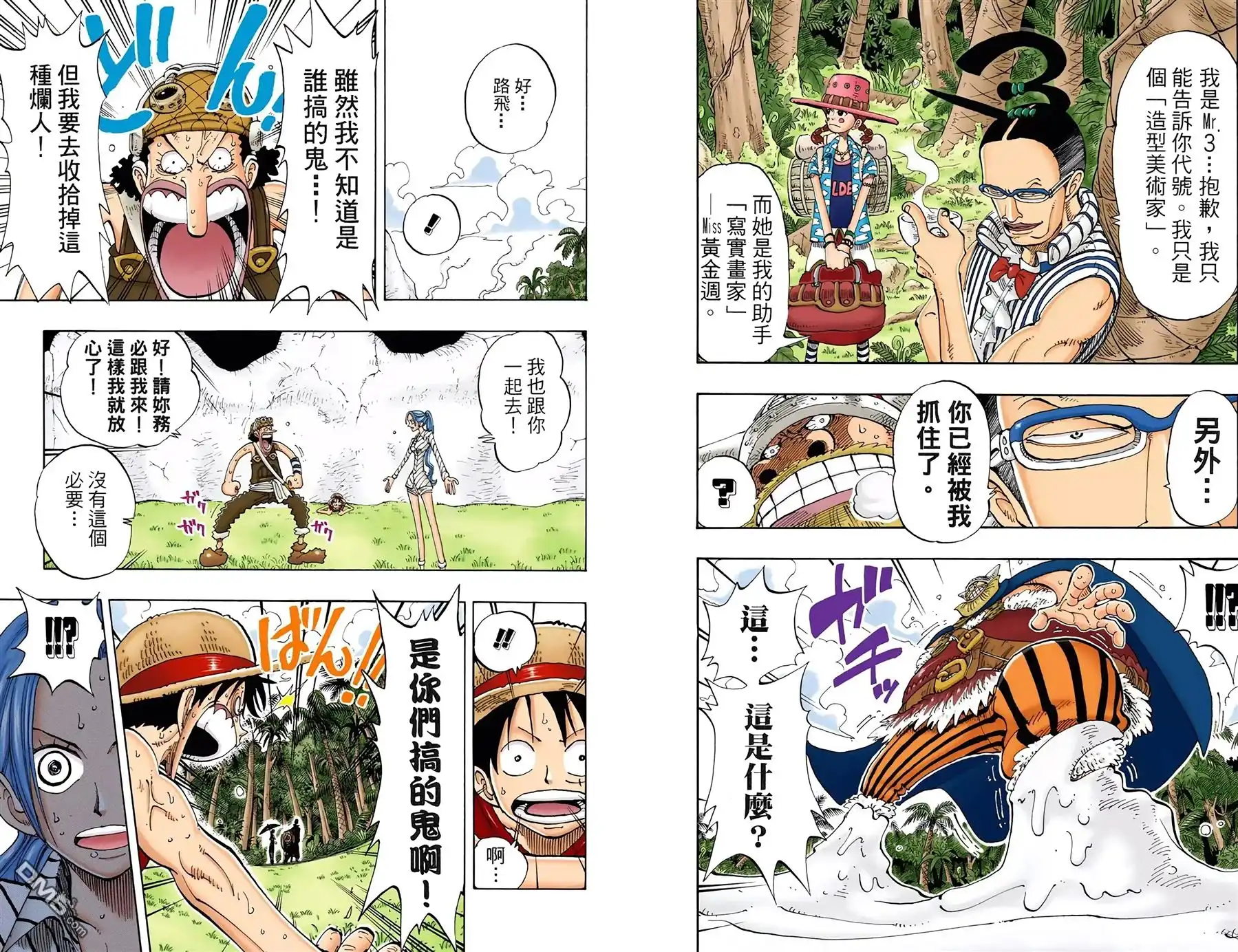 全彩版14卷-海贼王-尾田荣一郎（第27张）