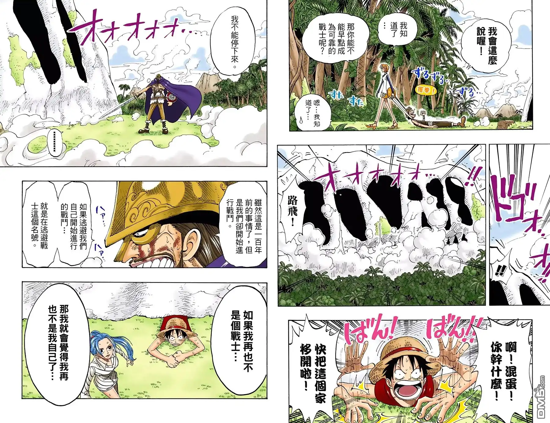全彩版14卷-海贼王-尾田荣一郎（第14张）
