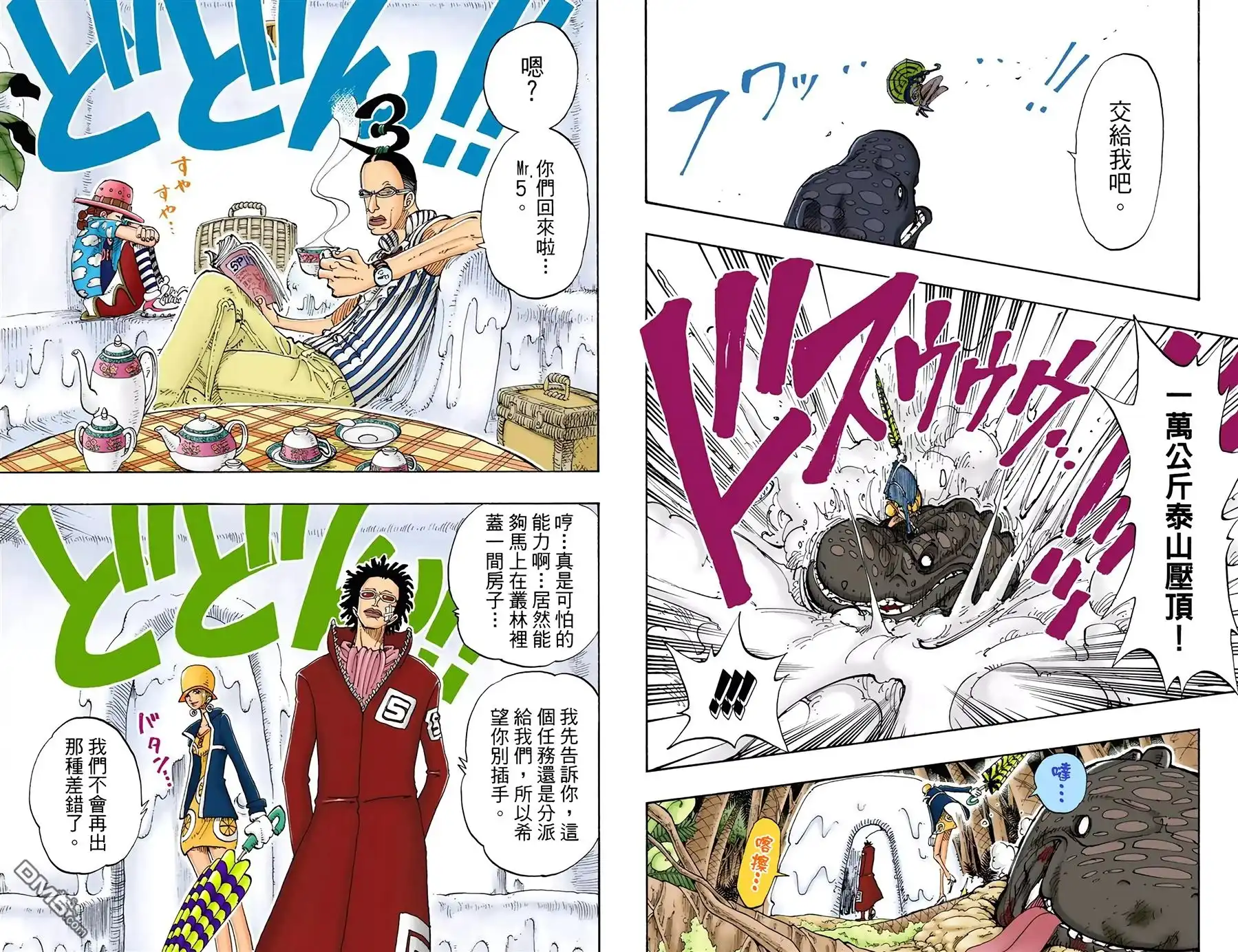 全彩版14卷-海贼王-尾田荣一郎（第8张）