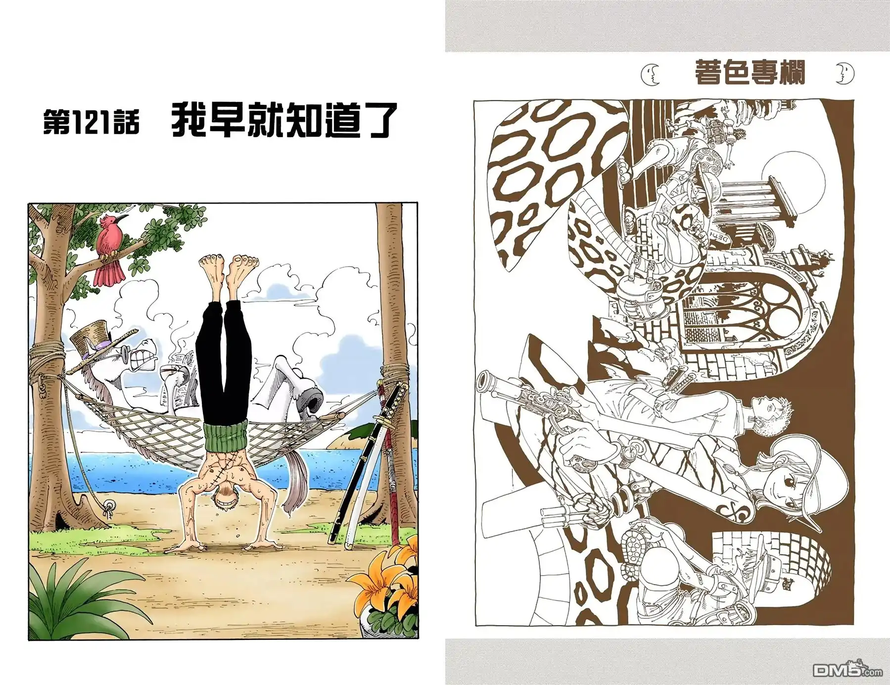 全彩版14卷-海贼王-尾田荣一郎（第32张）
