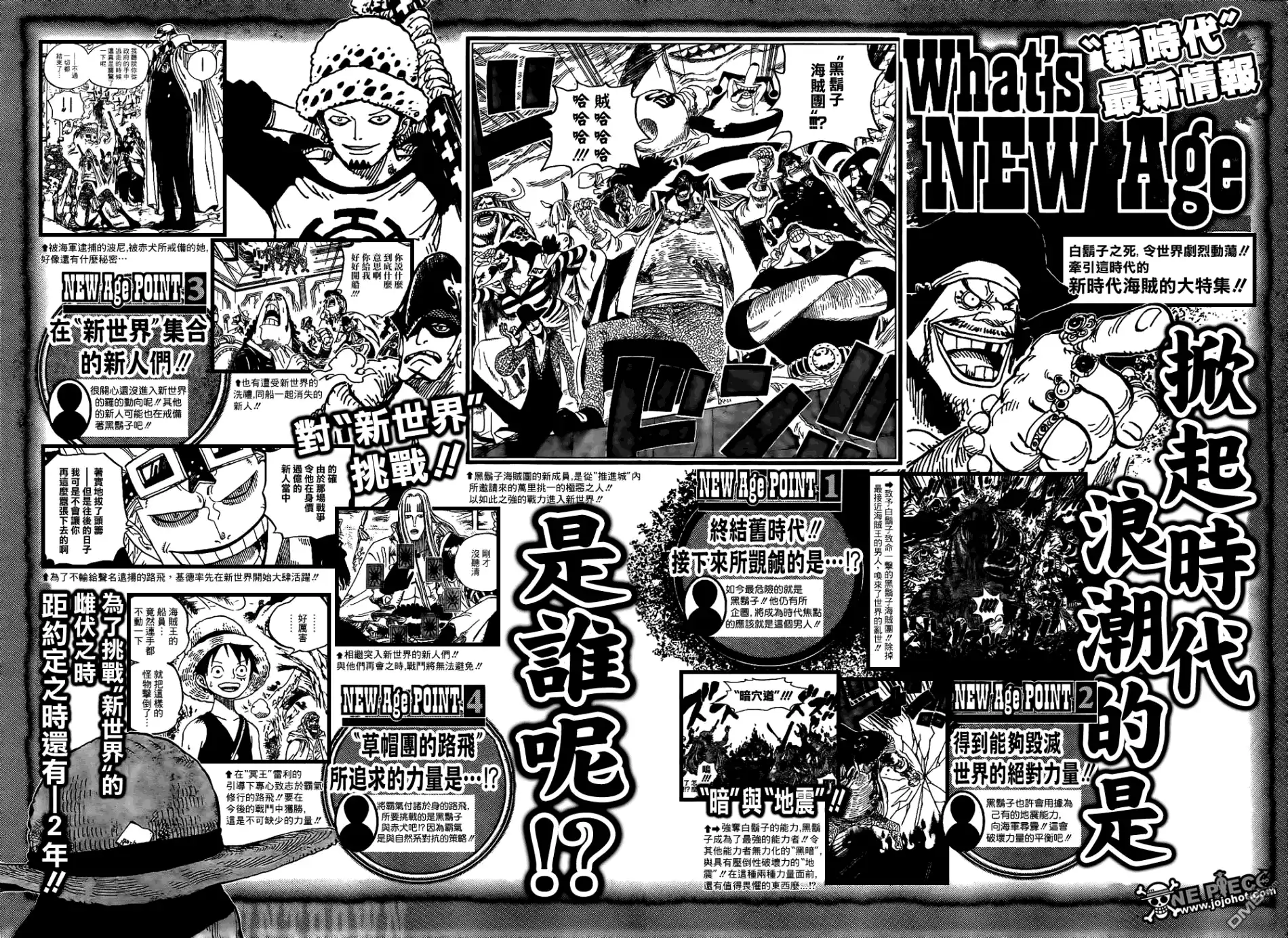 外传：第14话伟大的倒计时-海贼王-尾田荣一郎（第2张）