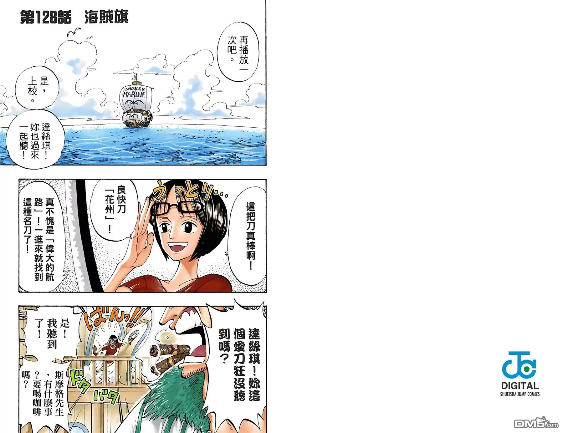 全彩版15卷-海贼王-尾田荣一郎（第12张）