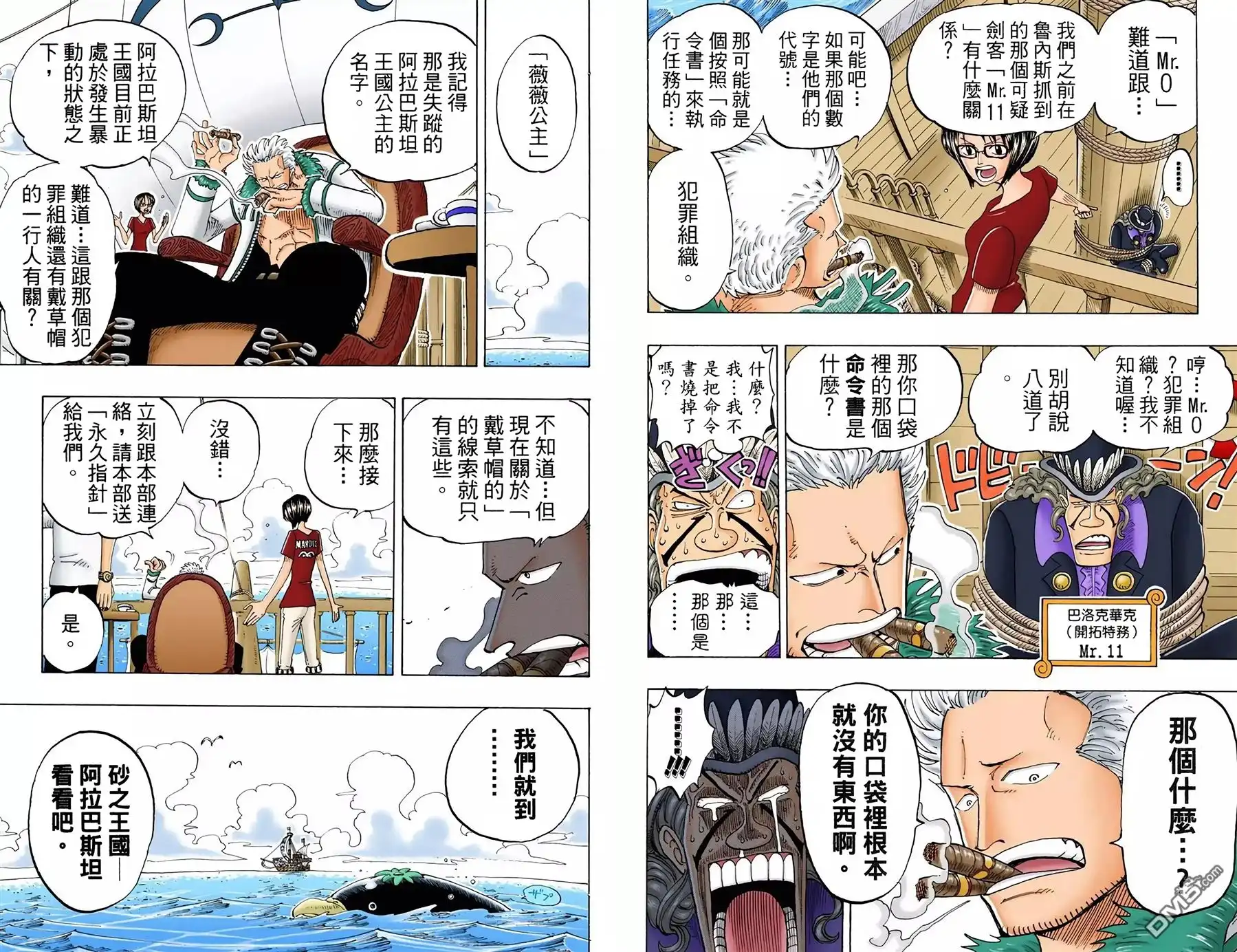 全彩版15卷-海贼王-尾田荣一郎（第15张）