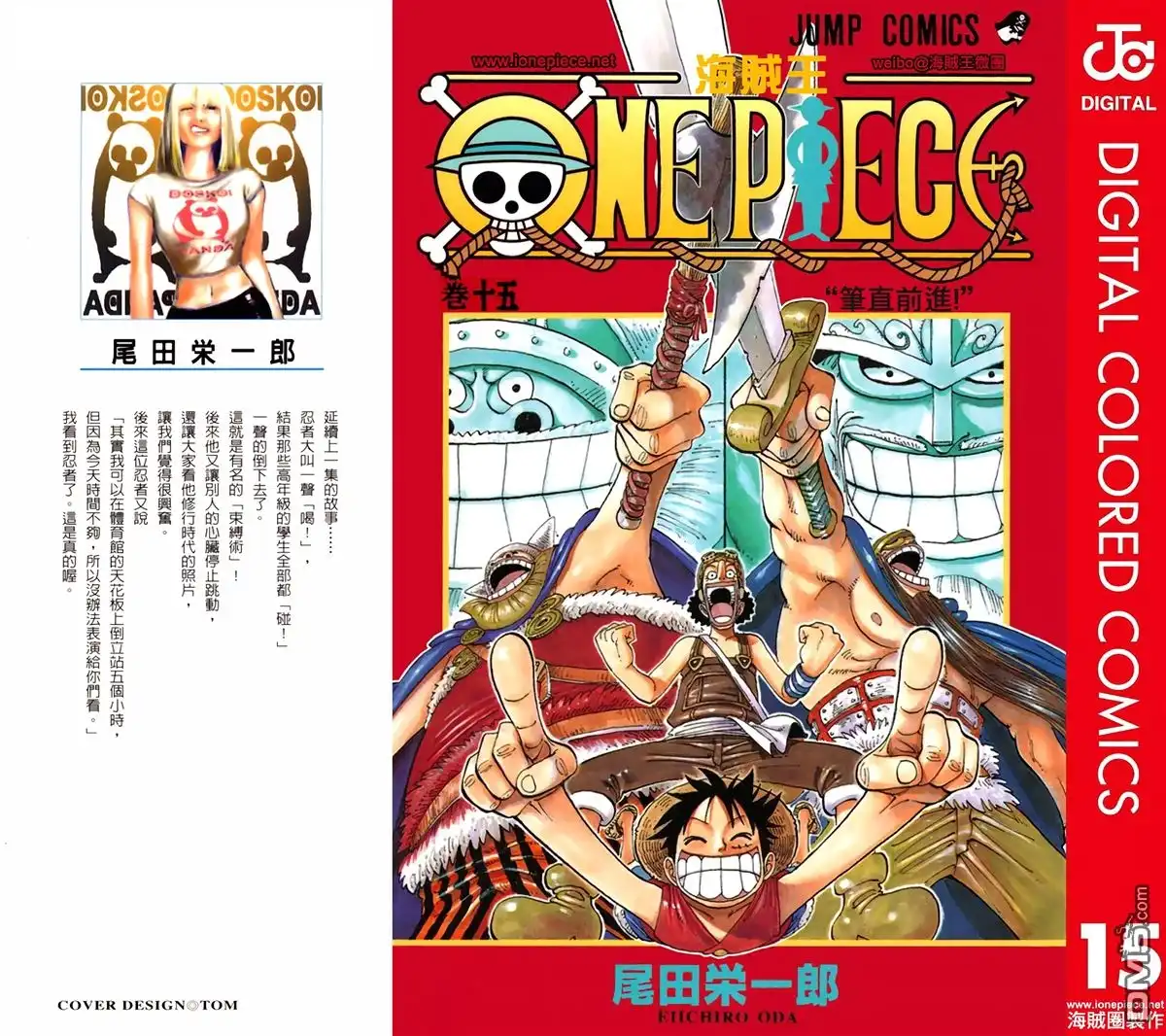 全彩版15卷-海贼王-尾田荣一郎（第1张）