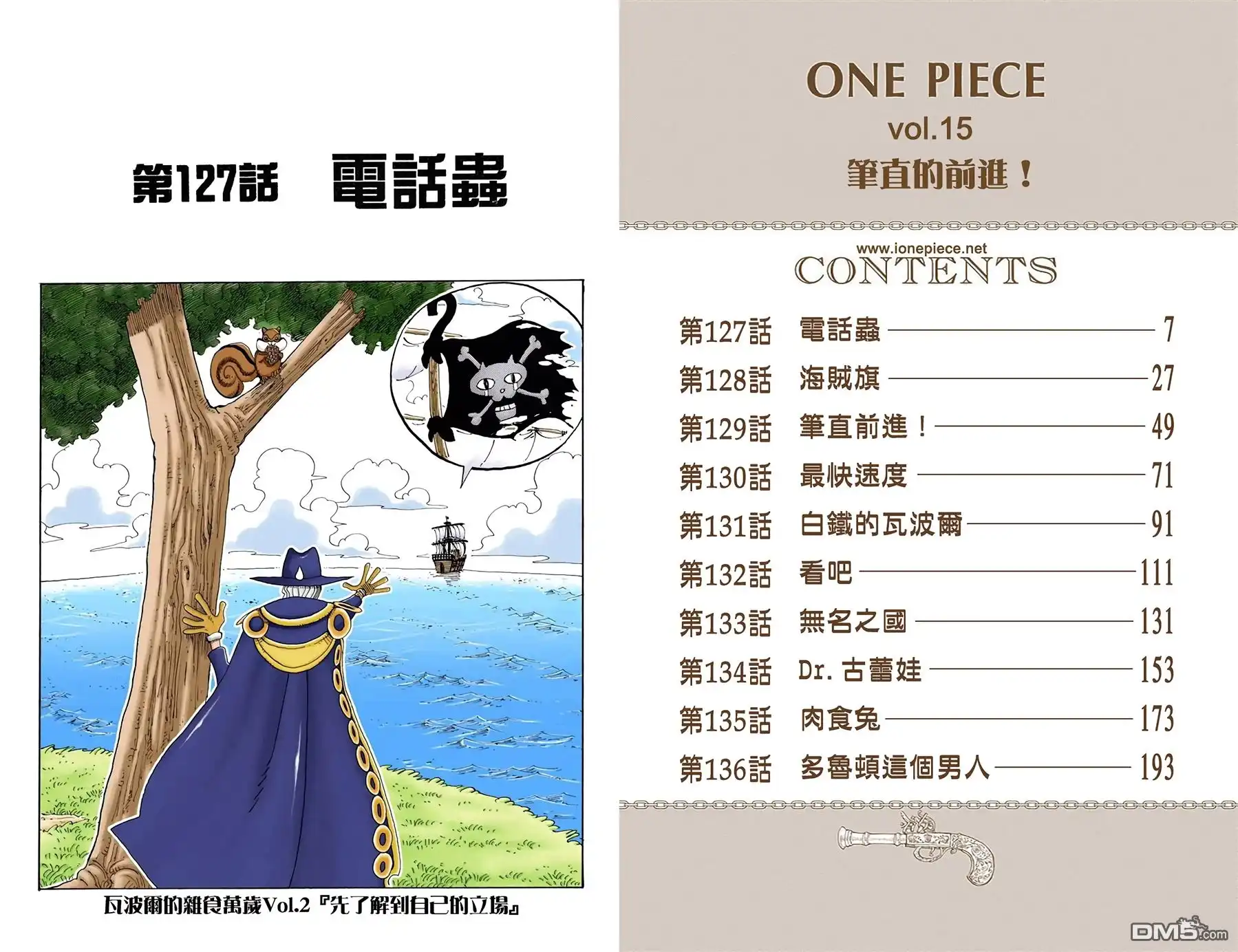 全彩版15卷-海贼王-尾田荣一郎（第2张）