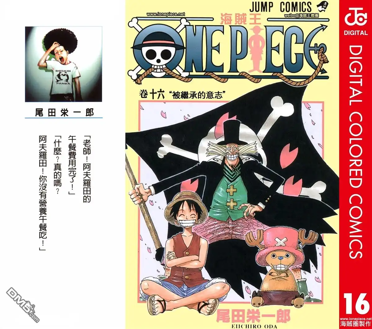 全彩版16卷-海贼王-尾田荣一郎（第1张）