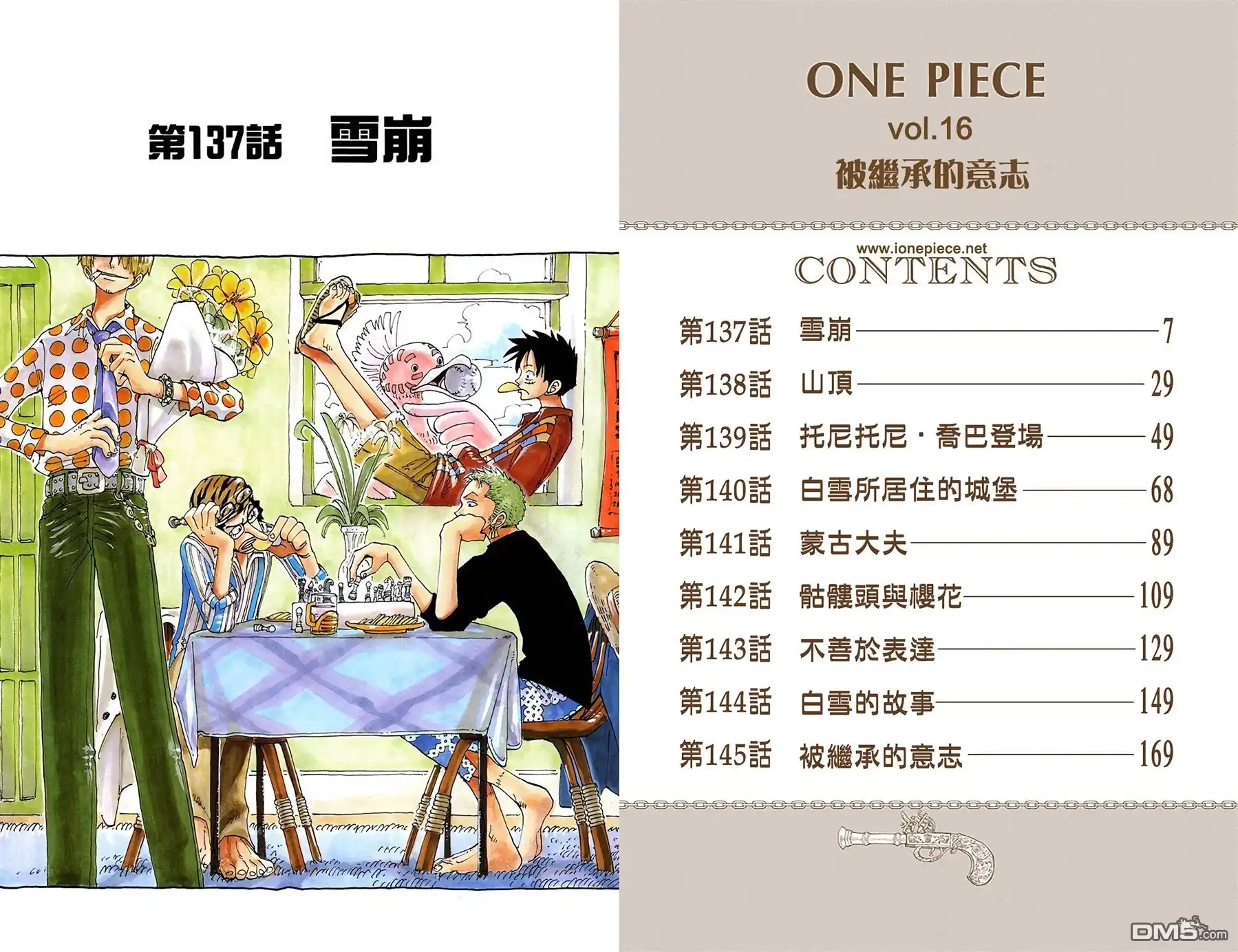 全彩版16卷-海贼王-尾田荣一郎（第2张）