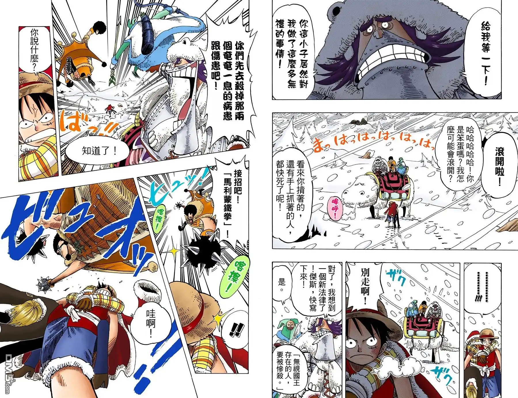 全彩版16卷-海贼王-尾田荣一郎（第14张）