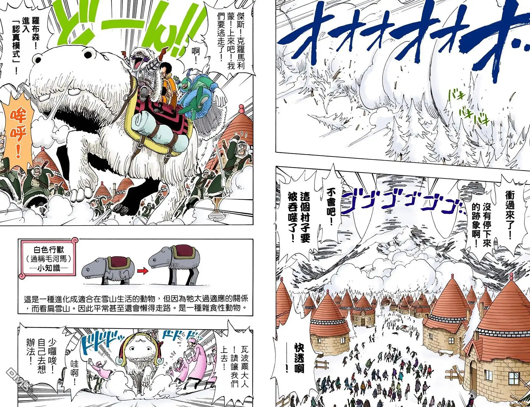 全彩版16卷-海贼王-尾田荣一郎（第9张）