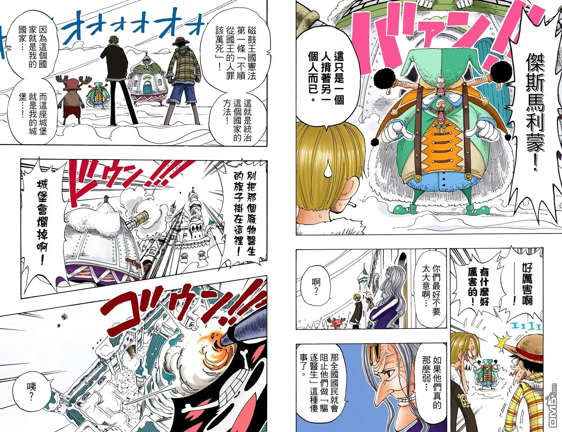 全彩版17卷-海贼王-尾田荣一郎（第17张）
