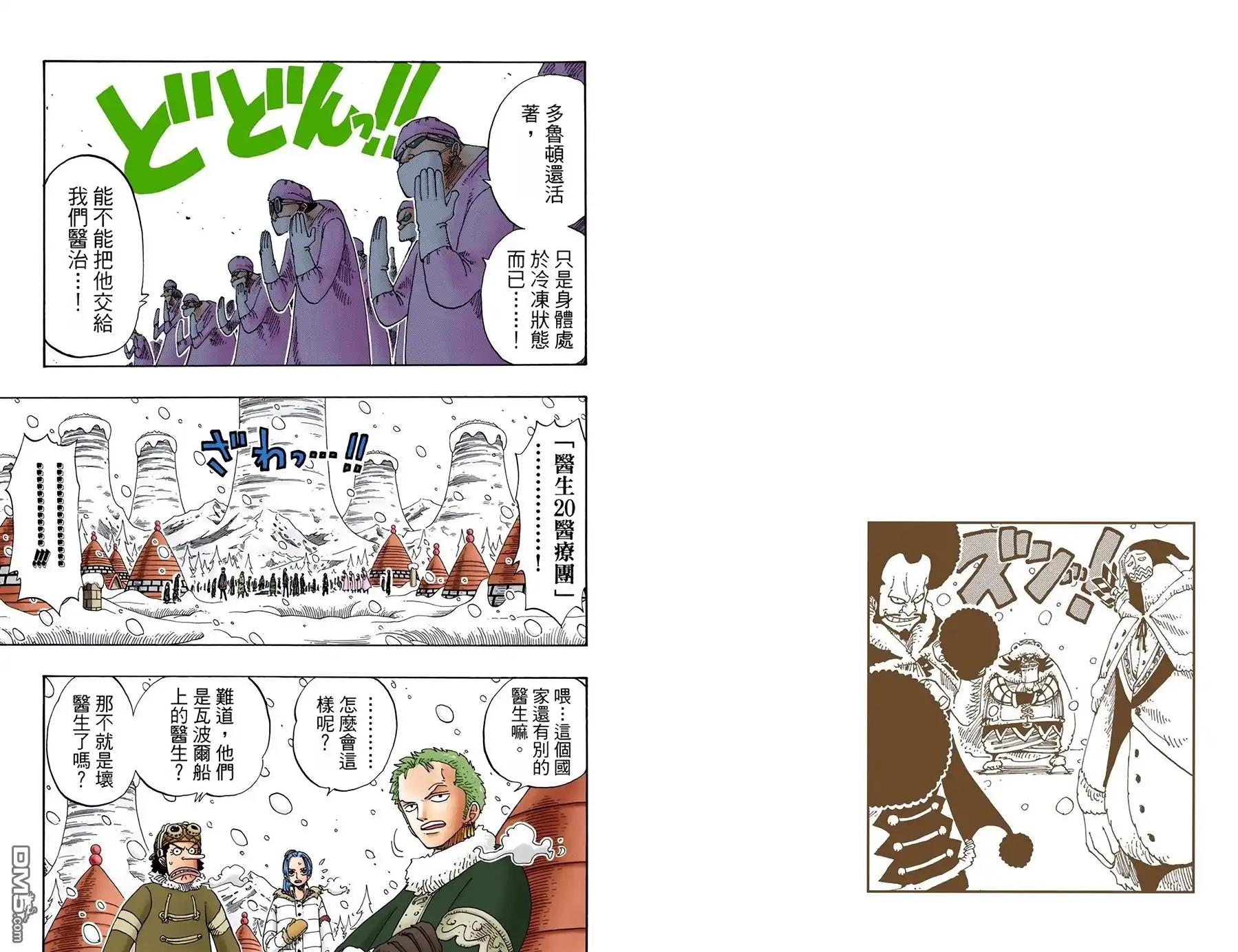 全彩版17卷-海贼王-尾田荣一郎（第13张）