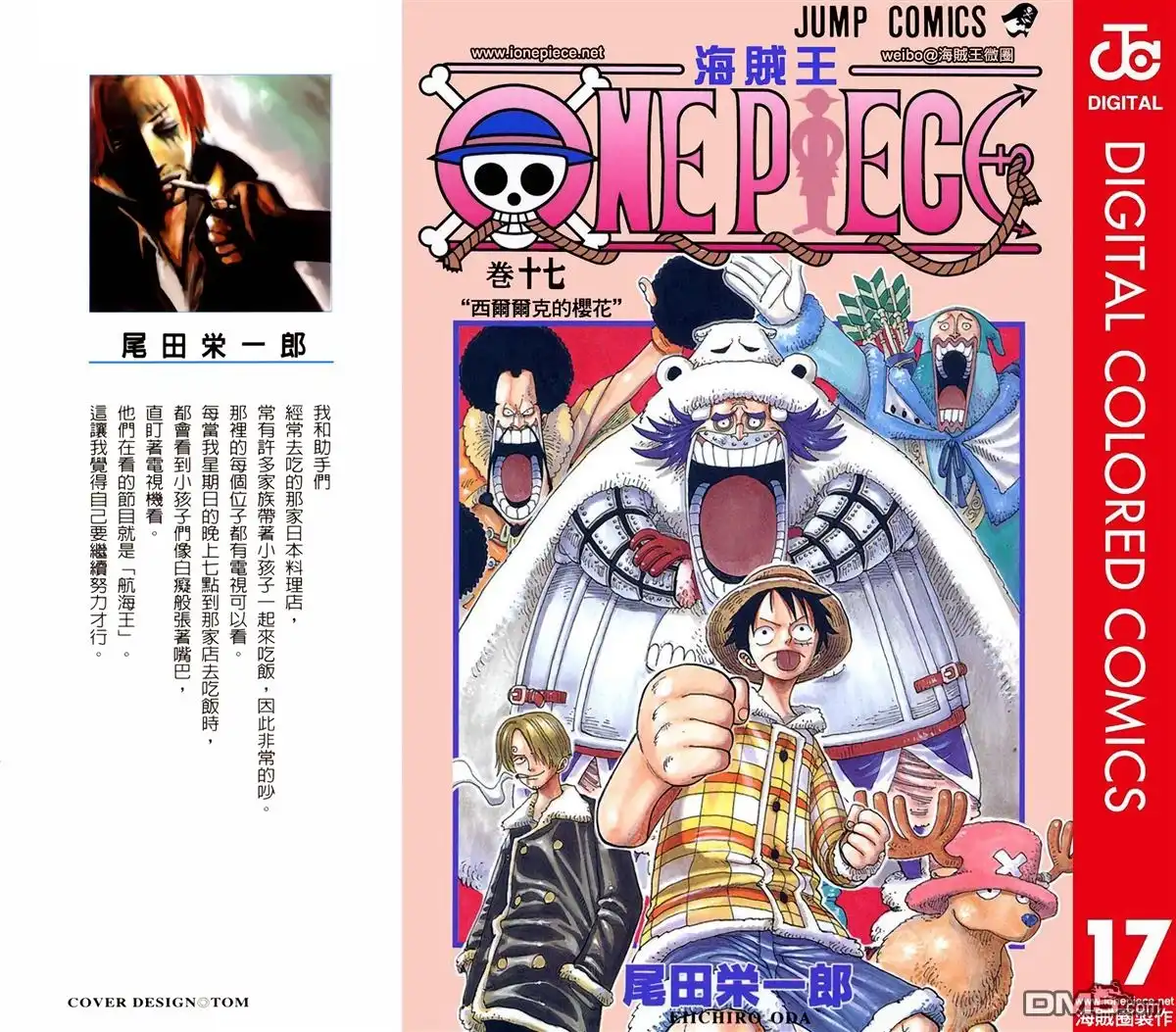 全彩版17卷-海贼王-尾田荣一郎（第1张）