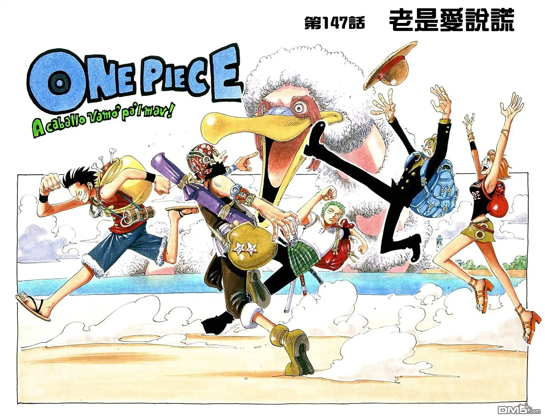 全彩版17卷-海贼王-尾田荣一郎（第12张）