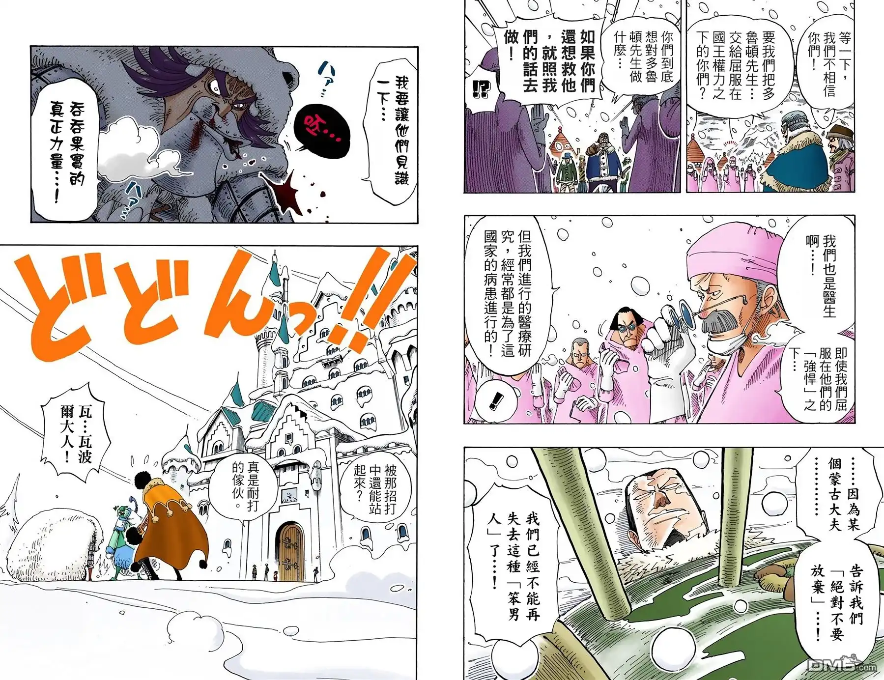 全彩版17卷-海贼王-尾田荣一郎（第14张）