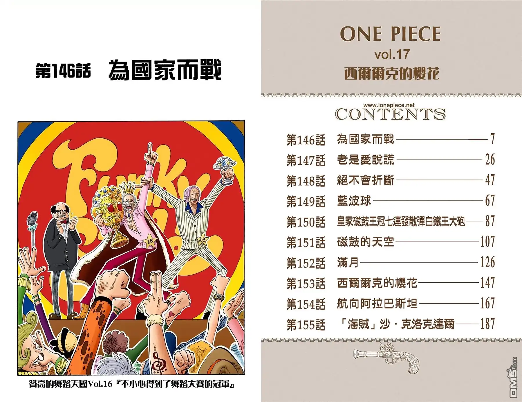 全彩版17卷-海贼王-尾田荣一郎（第2张）
