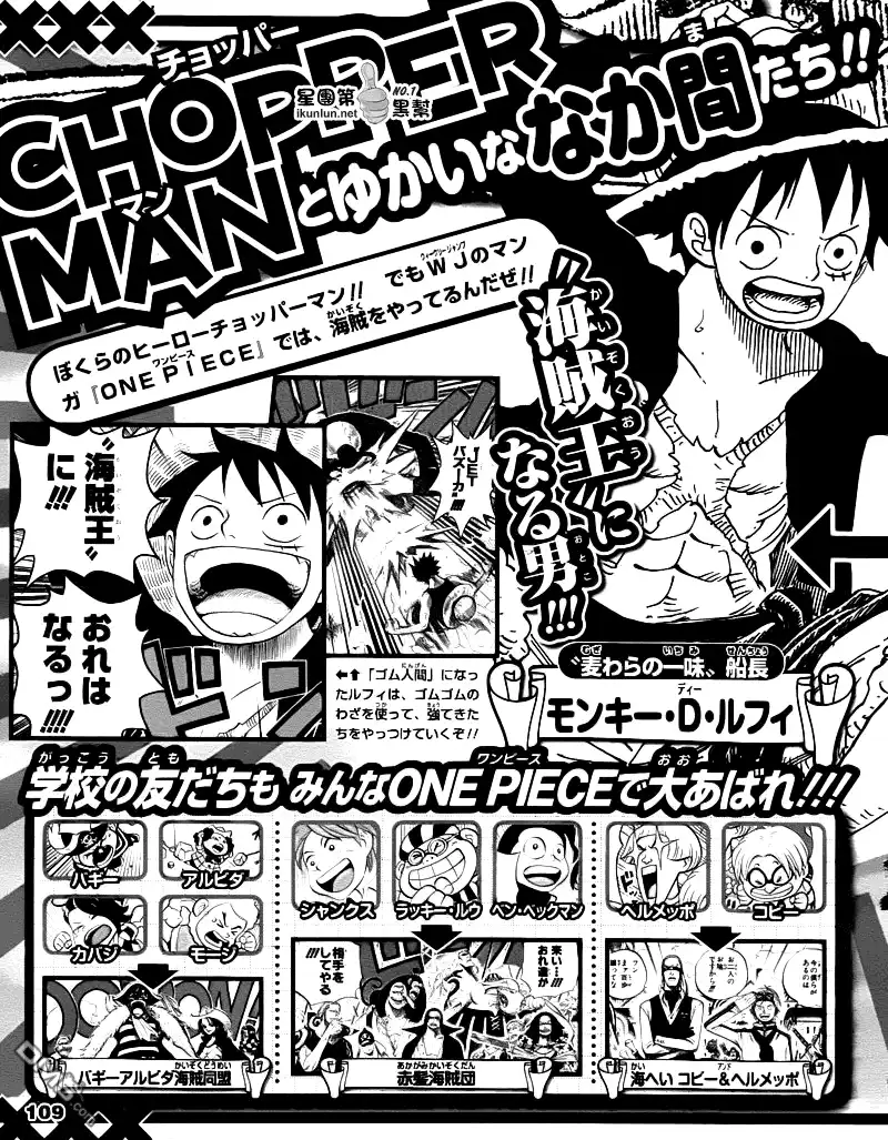 外传：第17话乔巴人-海贼王-尾田荣一郎（第8张）