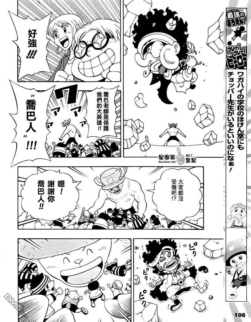 外传：第17话乔巴人-海贼王-尾田荣一郎（第5张）