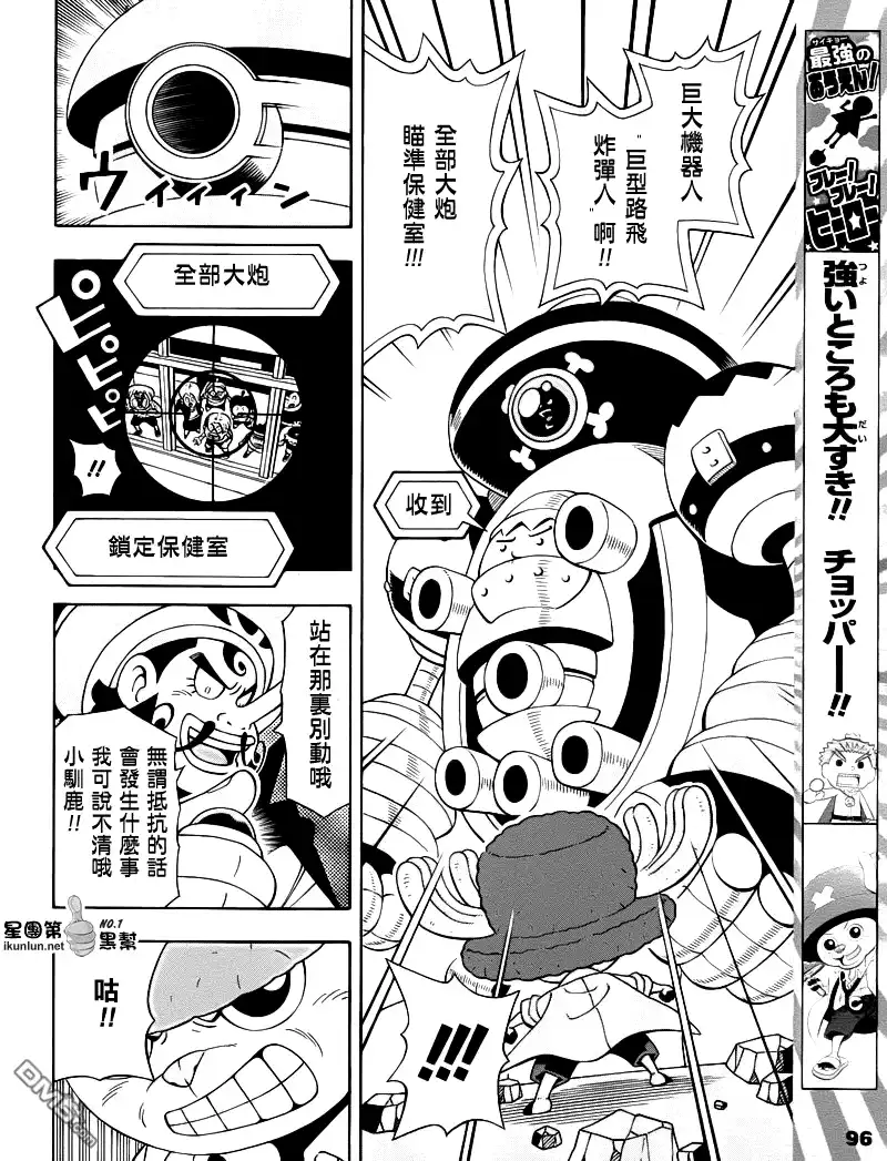 外传：第17话乔巴人-海贼王-尾田荣一郎（第13张）