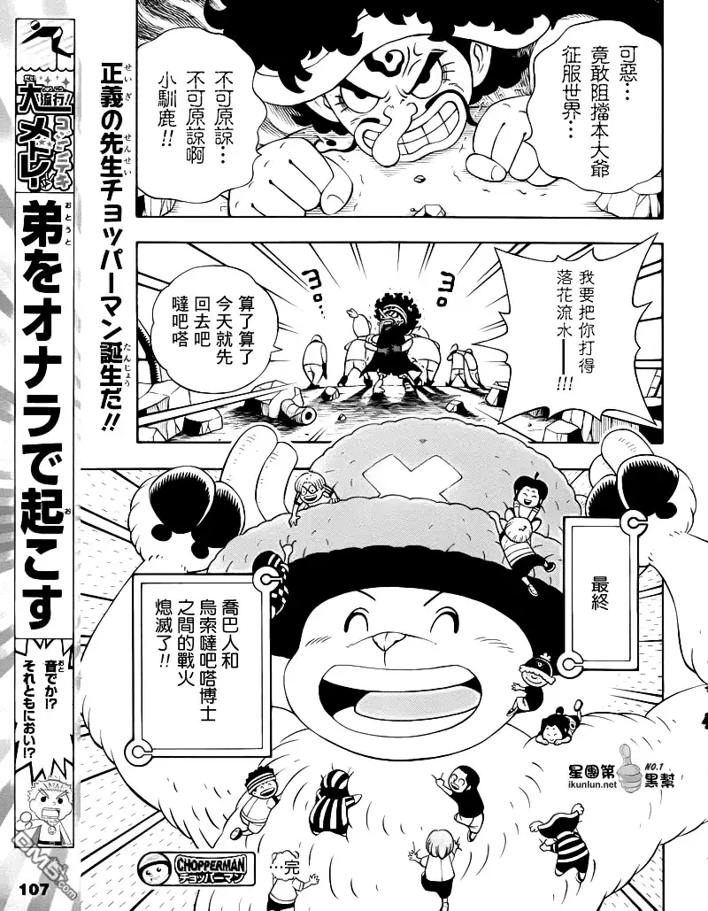 外传：第17话乔巴人-海贼王-尾田荣一郎（第1张）