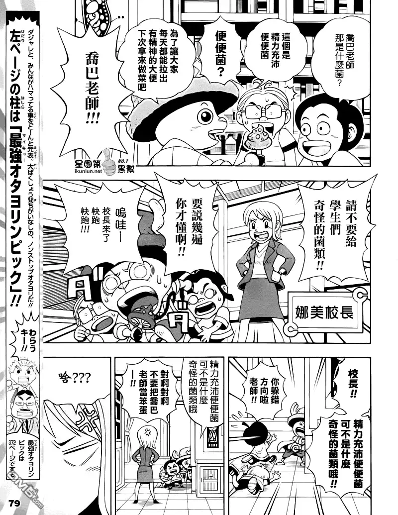 外传：第17话乔巴人-海贼王-尾田荣一郎（第7张）