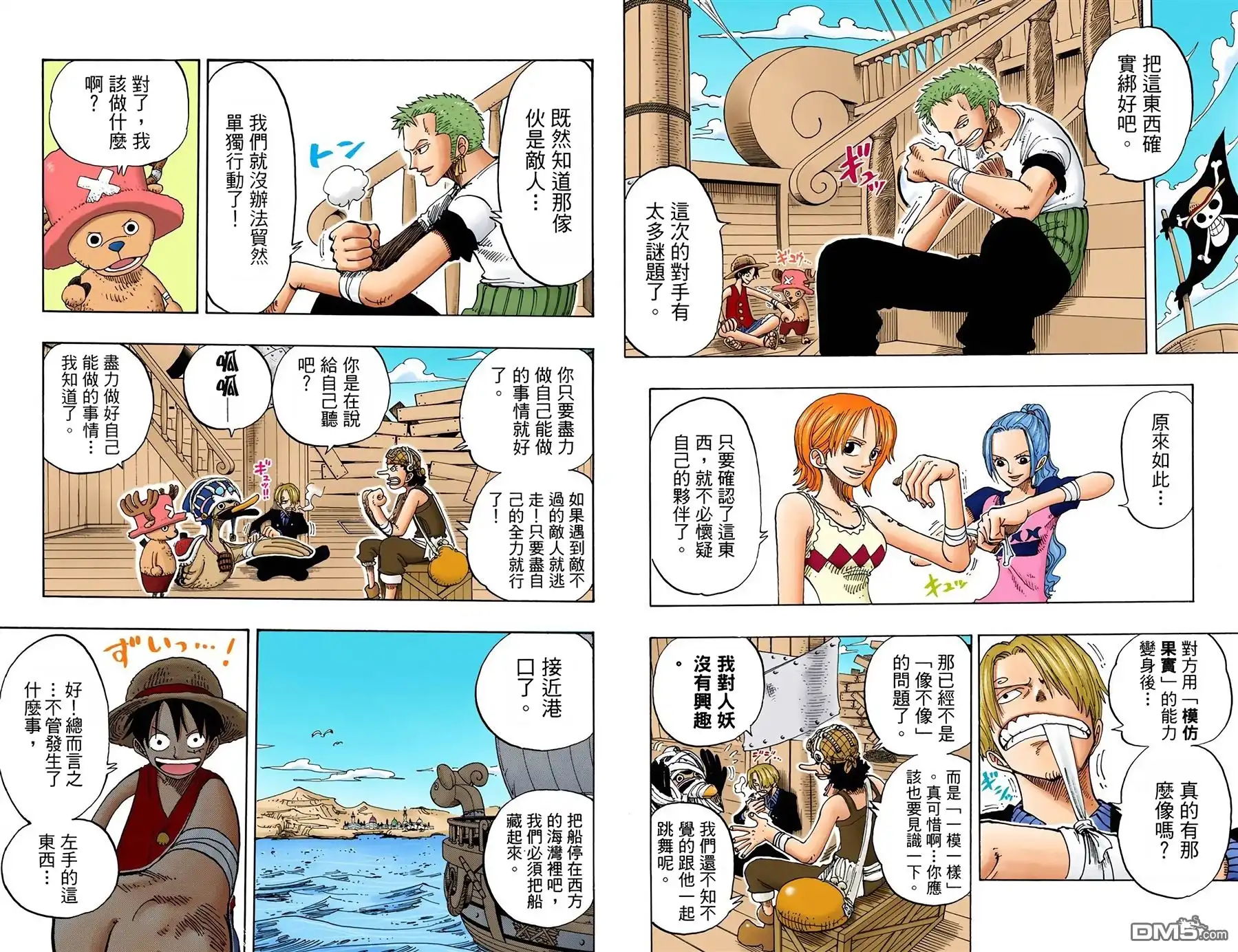 全彩版18卷-海贼王-尾田荣一郎（第16张）