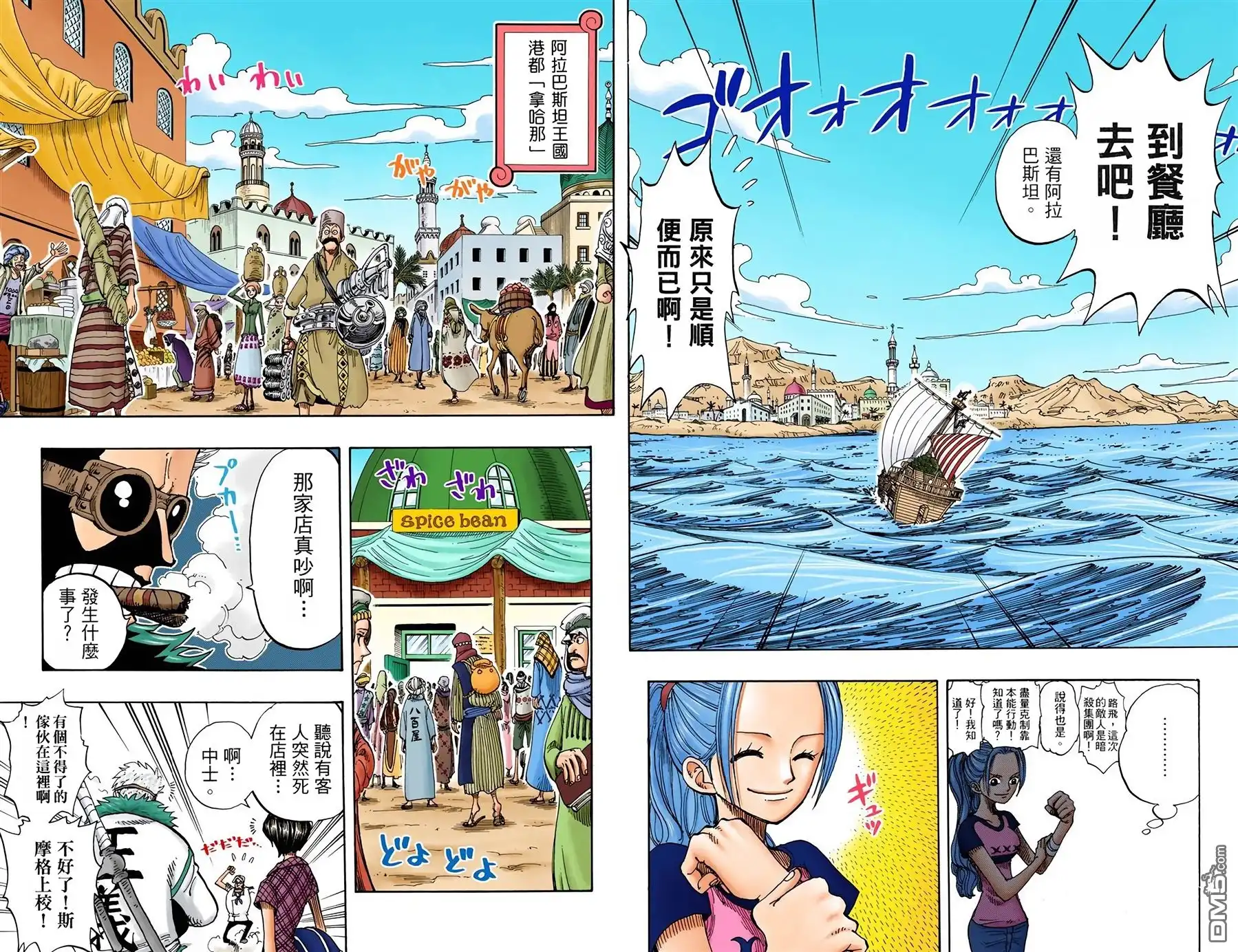 全彩版18卷-海贼王-尾田荣一郎（第18张）