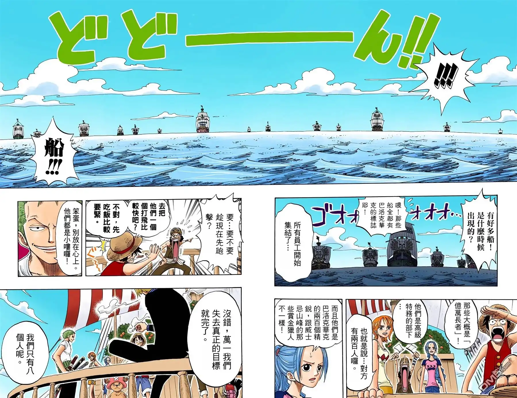 全彩版18卷-海贼王-尾田荣一郎（第15张）
