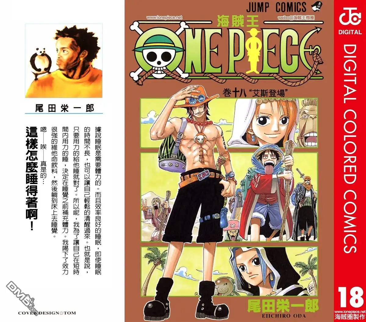 全彩版18卷-海贼王-尾田荣一郎（第1张）