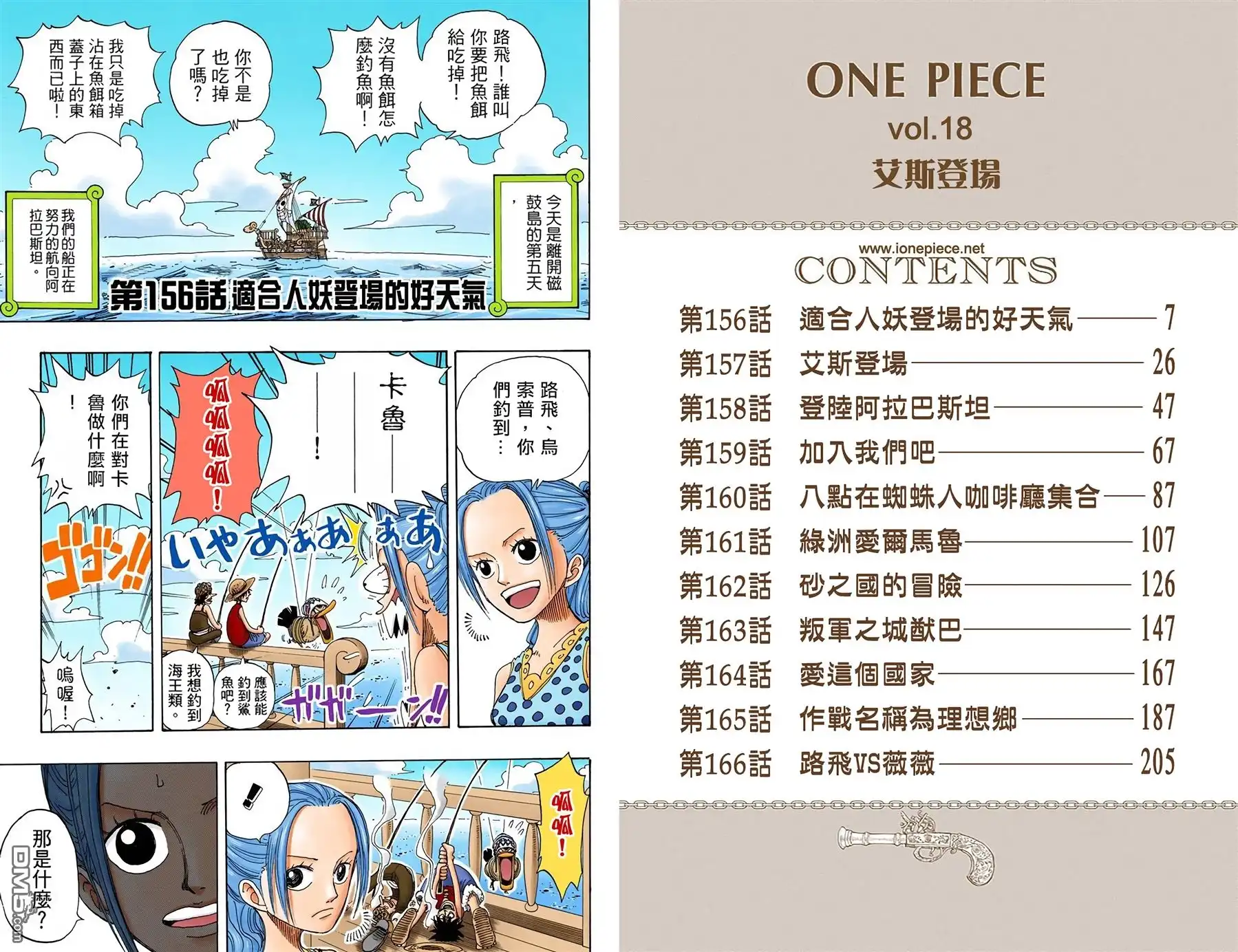 全彩版18卷-海贼王-尾田荣一郎（第2张）