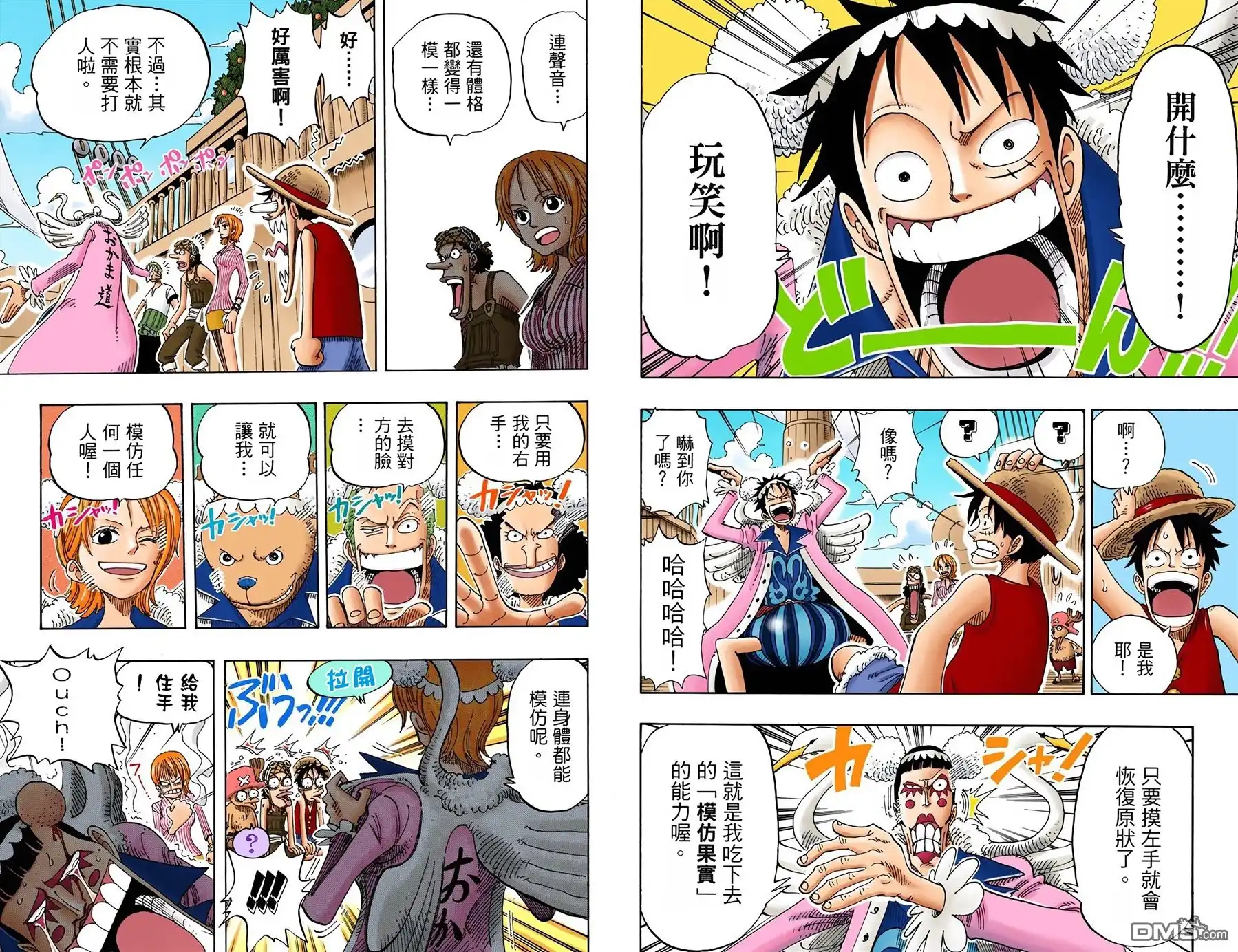全彩版18卷-海贼王-尾田荣一郎（第8张）
