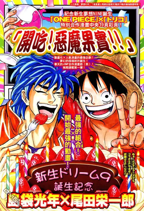 外传：第18话俘虏X海贼-海贼王-尾田荣一郎（第1张）