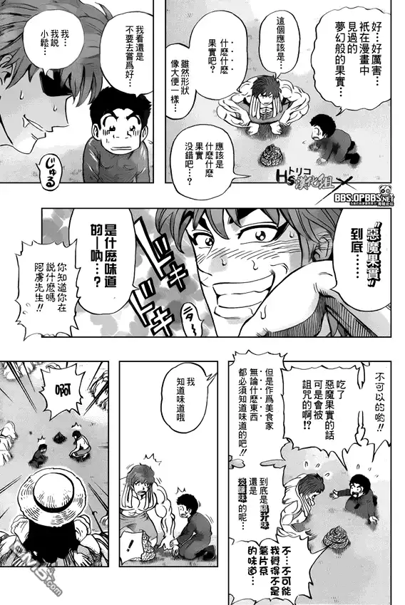 外传：第18话俘虏X海贼-海贼王-尾田荣一郎（第8张）