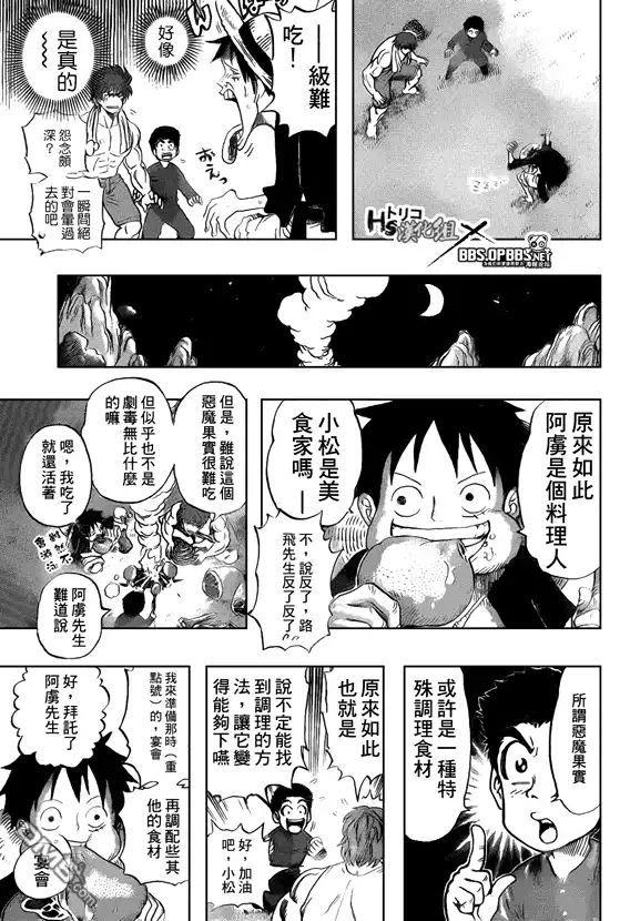 外传：第18话俘虏X海贼-海贼王-尾田荣一郎（第10张）