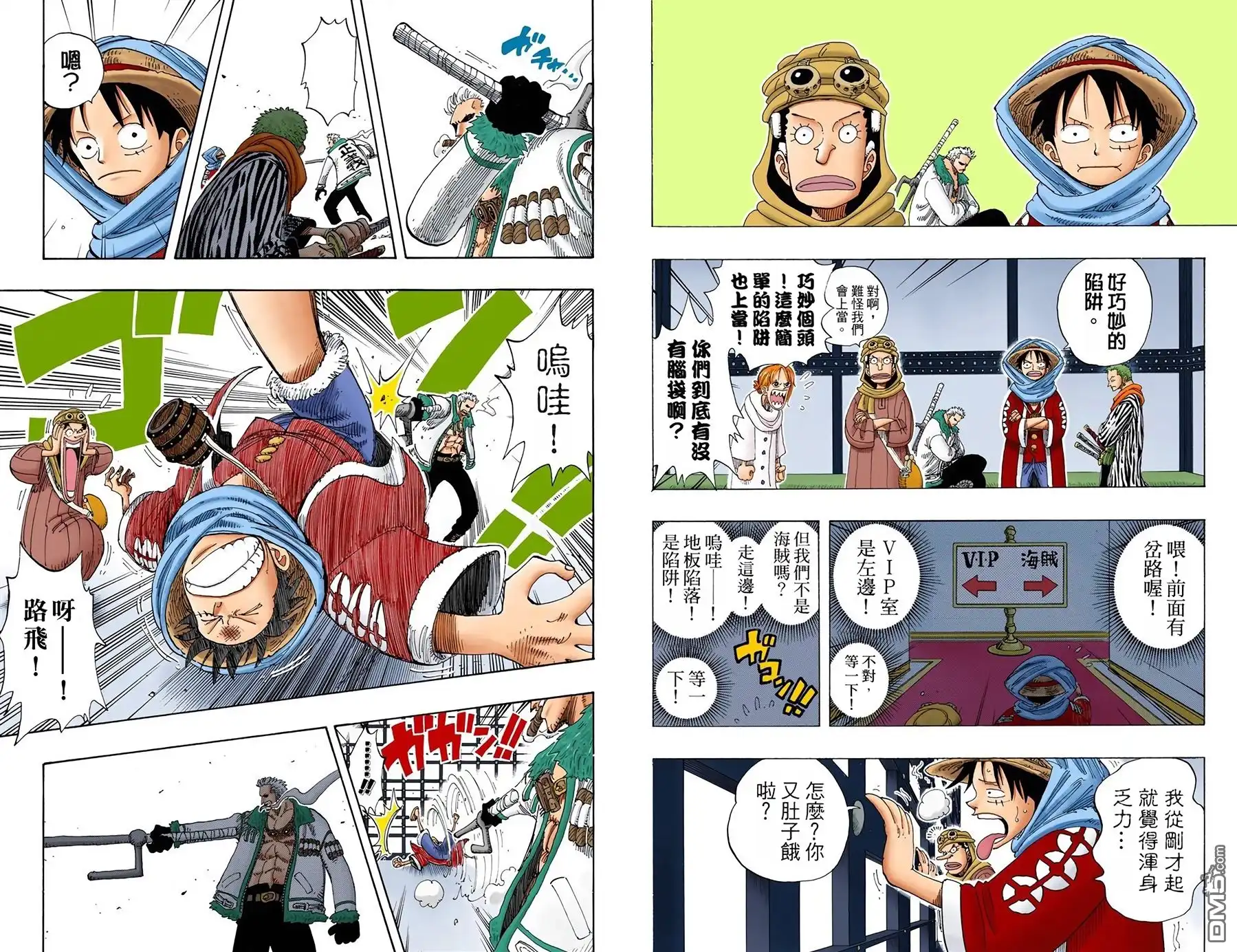 全彩版19卷-海贼王-尾田荣一郎（第26张）
