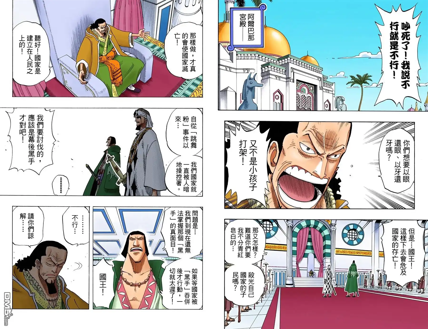 全彩版19卷-海贼王-尾田荣一郎（第7张）
