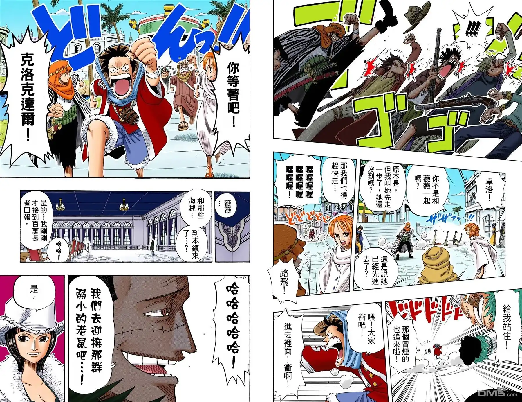 全彩版19卷-海贼王-尾田荣一郎（第21张）