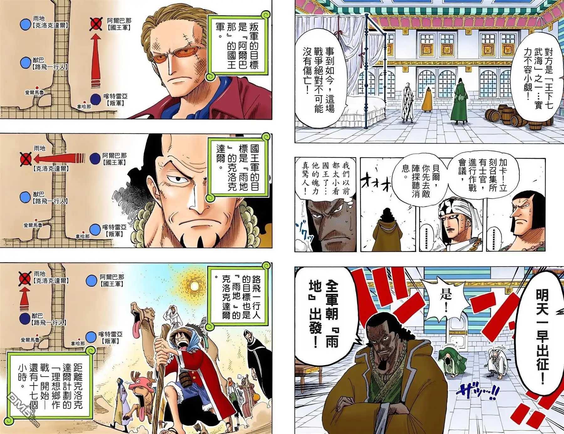 全彩版19卷-海贼王-尾田荣一郎（第11张）